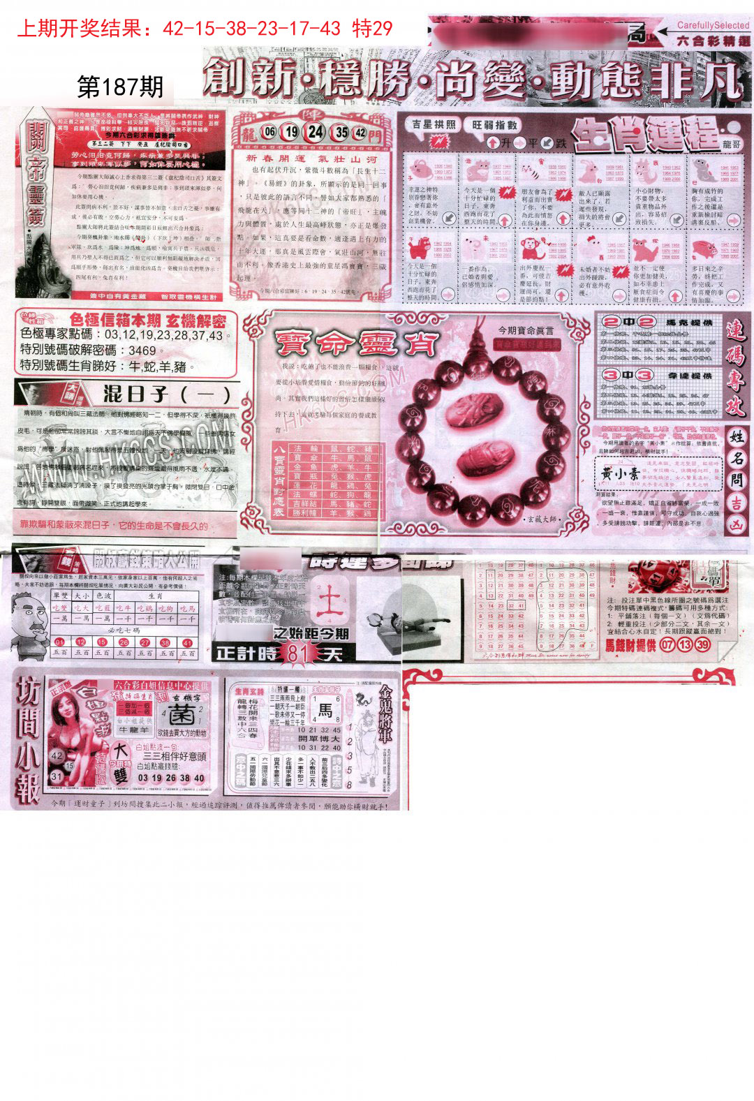 2024187期新六合精选C