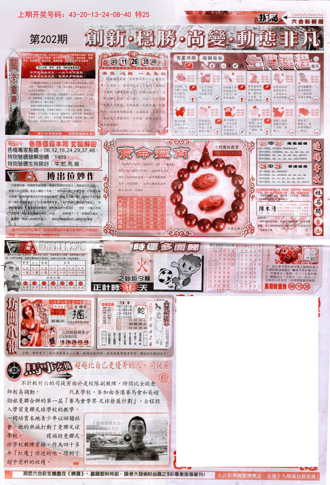 2024202期新六合精选C