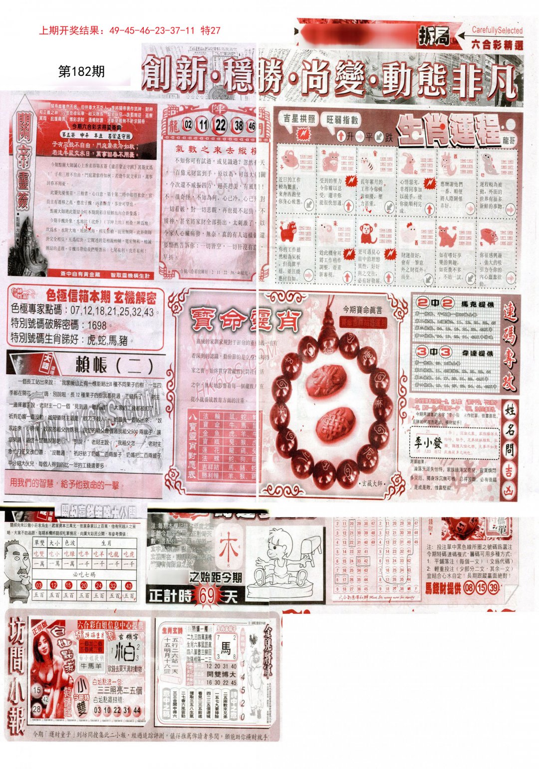 2024182期新六合精选C