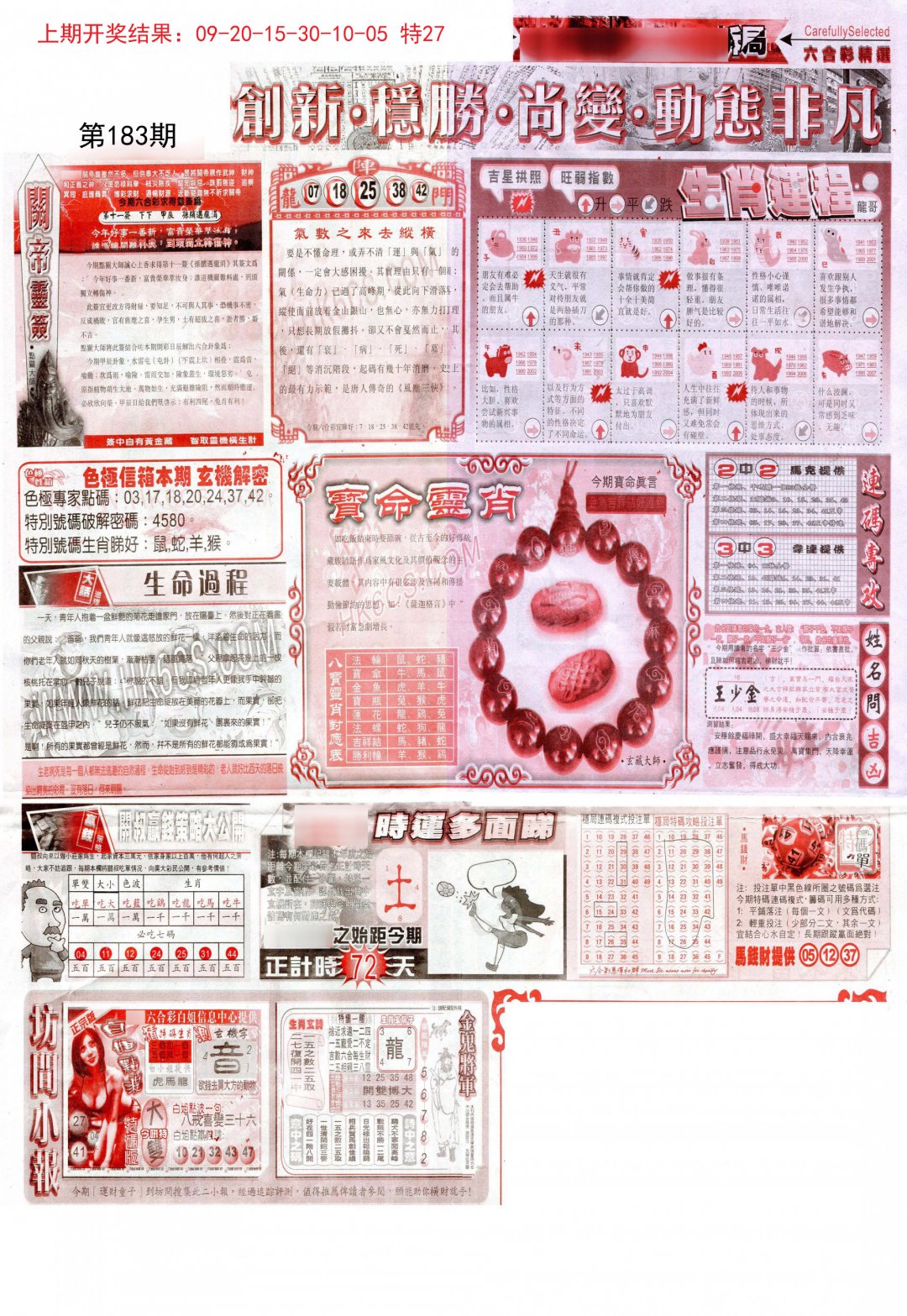 2024183期新六合精选C
