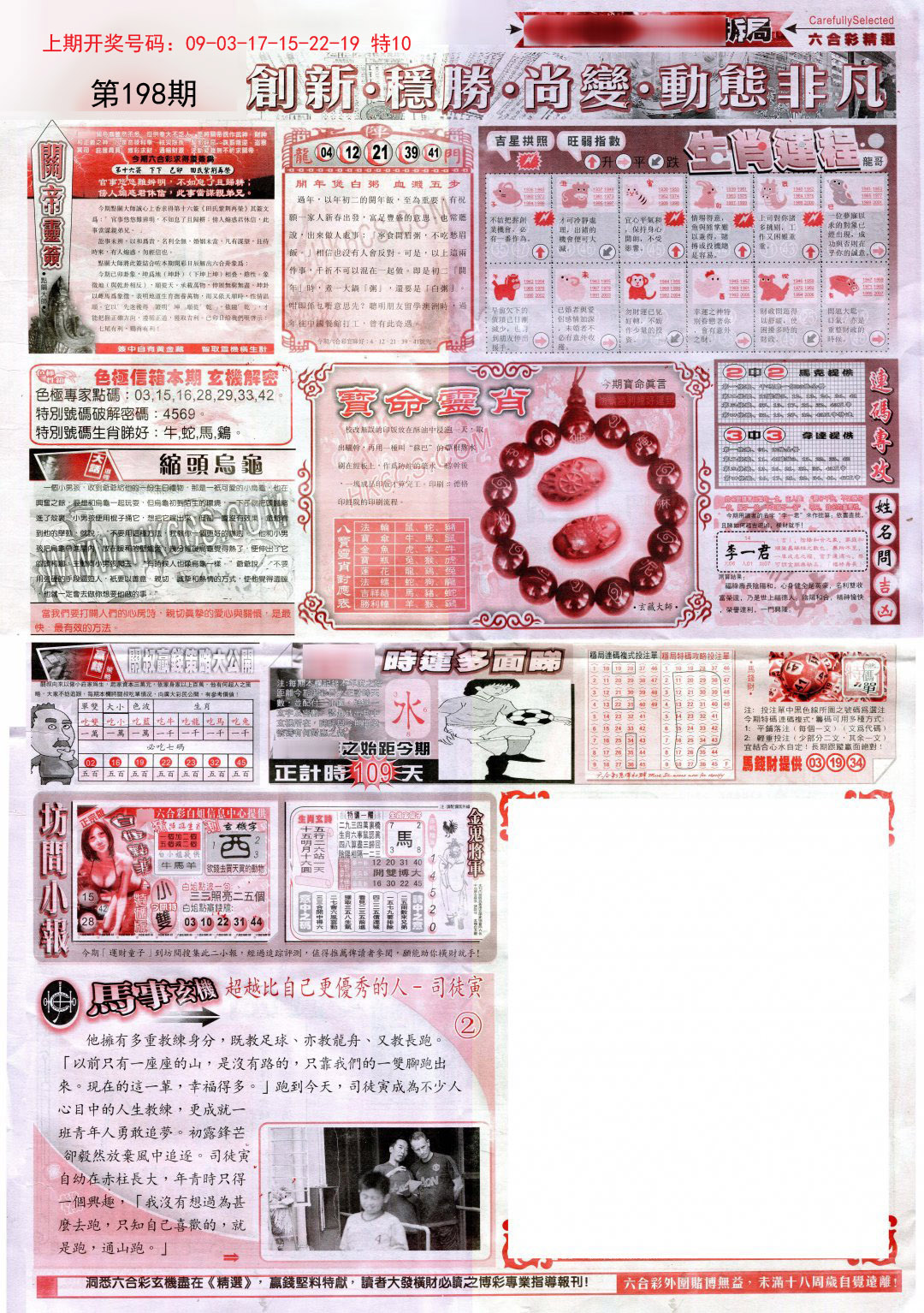 2024198期新六合精选C