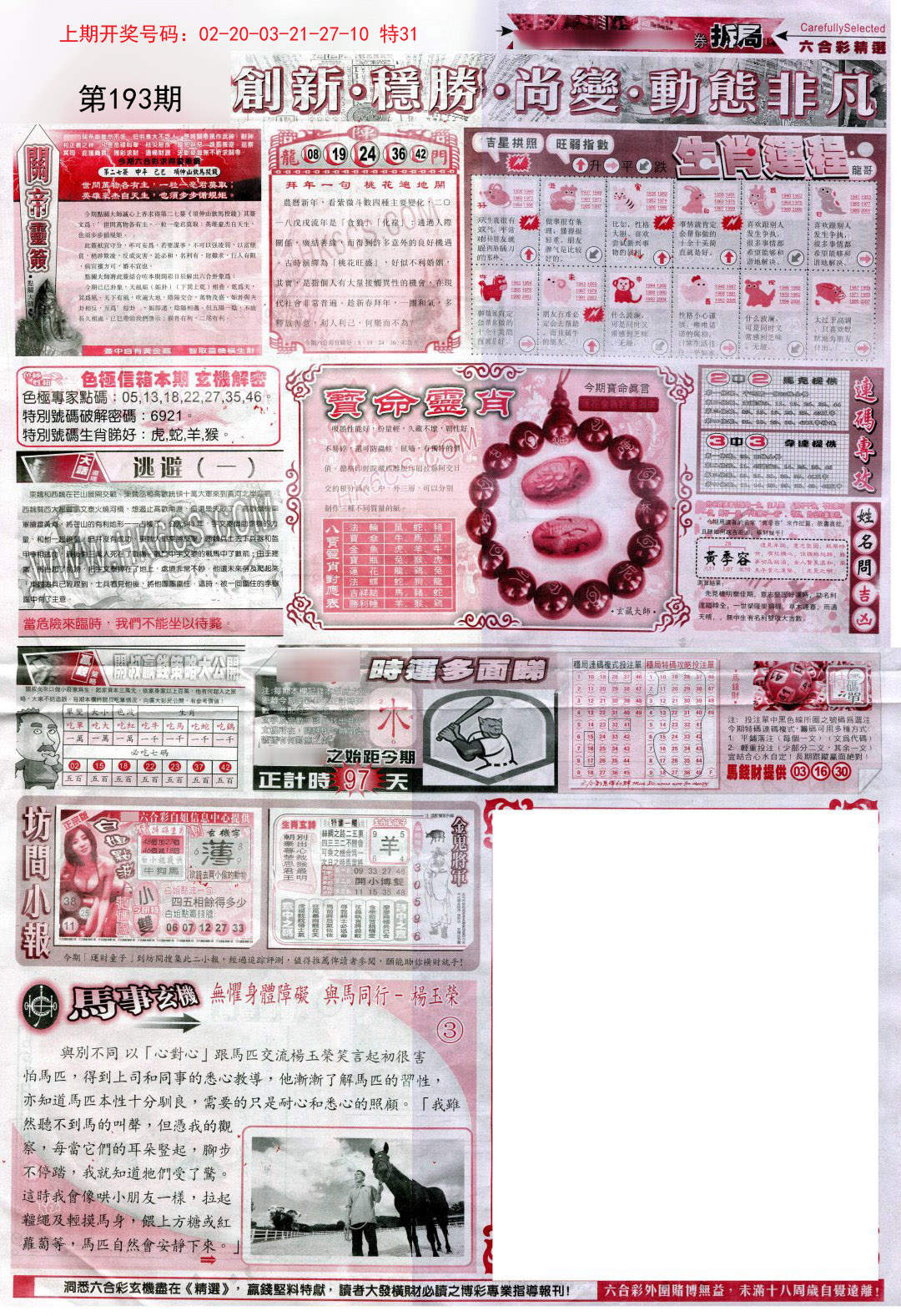 2024193期新六合精选C