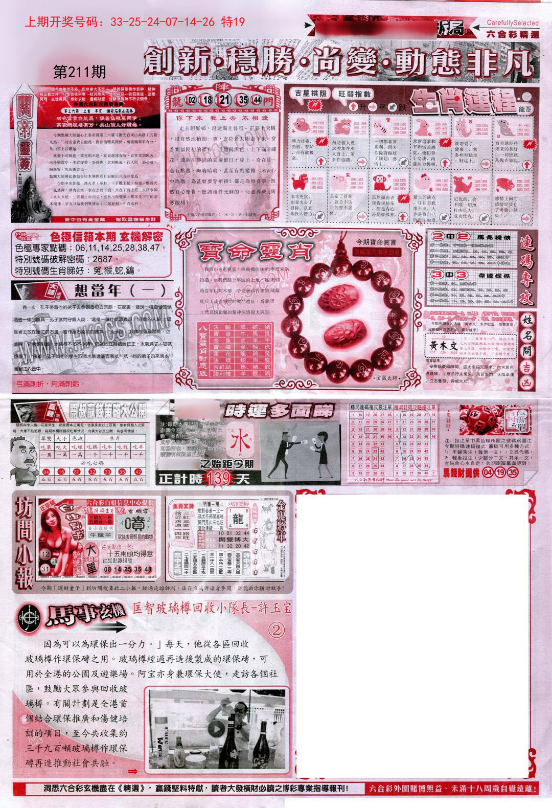 2024211期新六合精选C