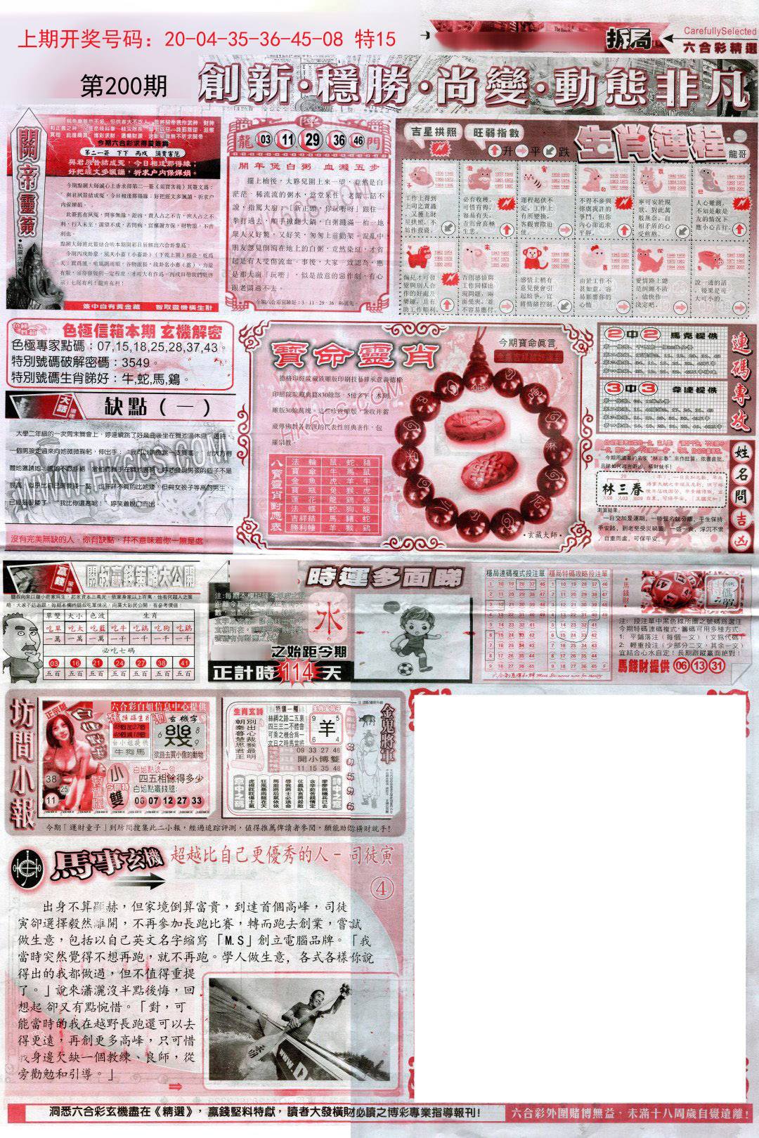 2024200期新六合精选C