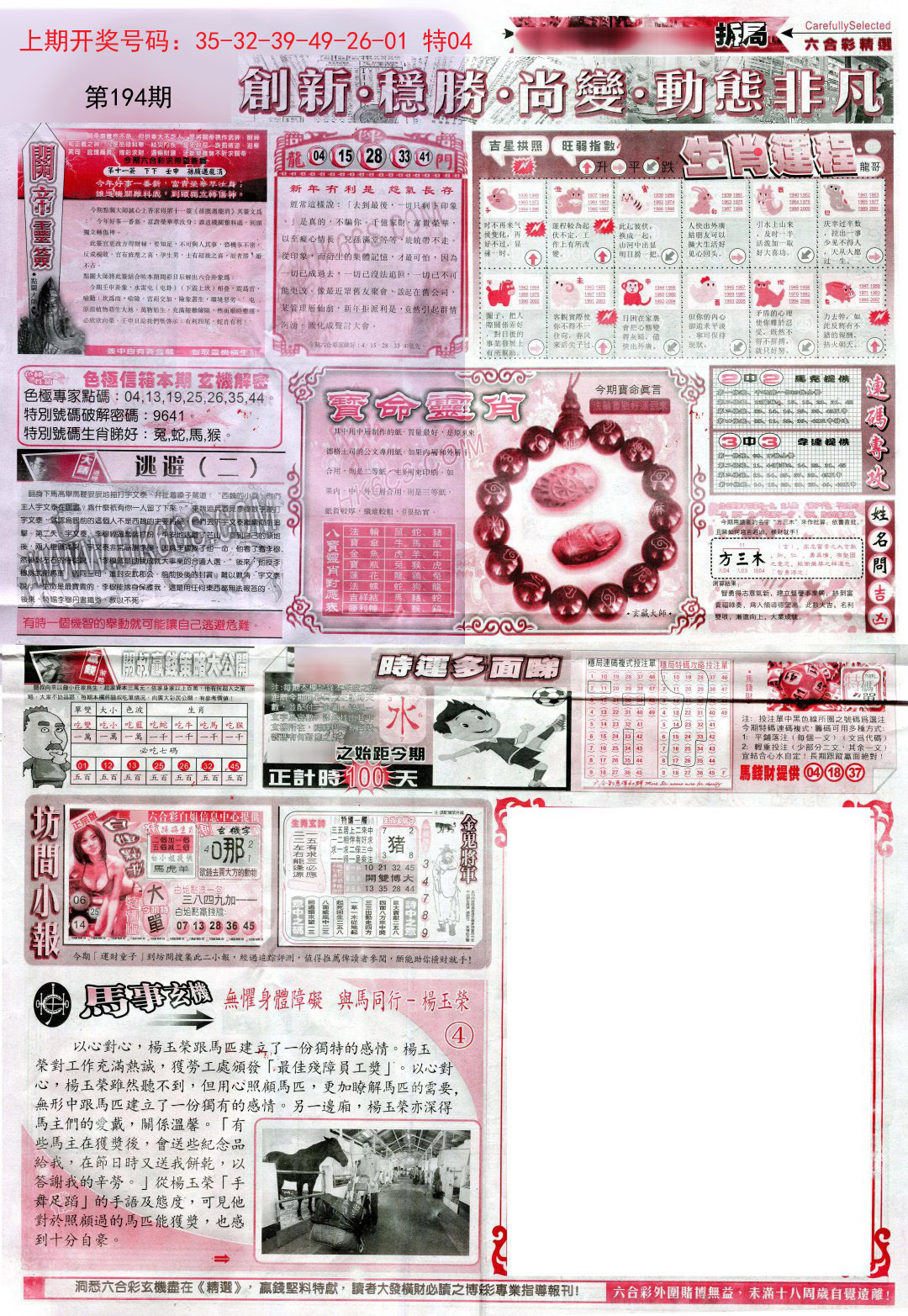 2024194期新六合精选C