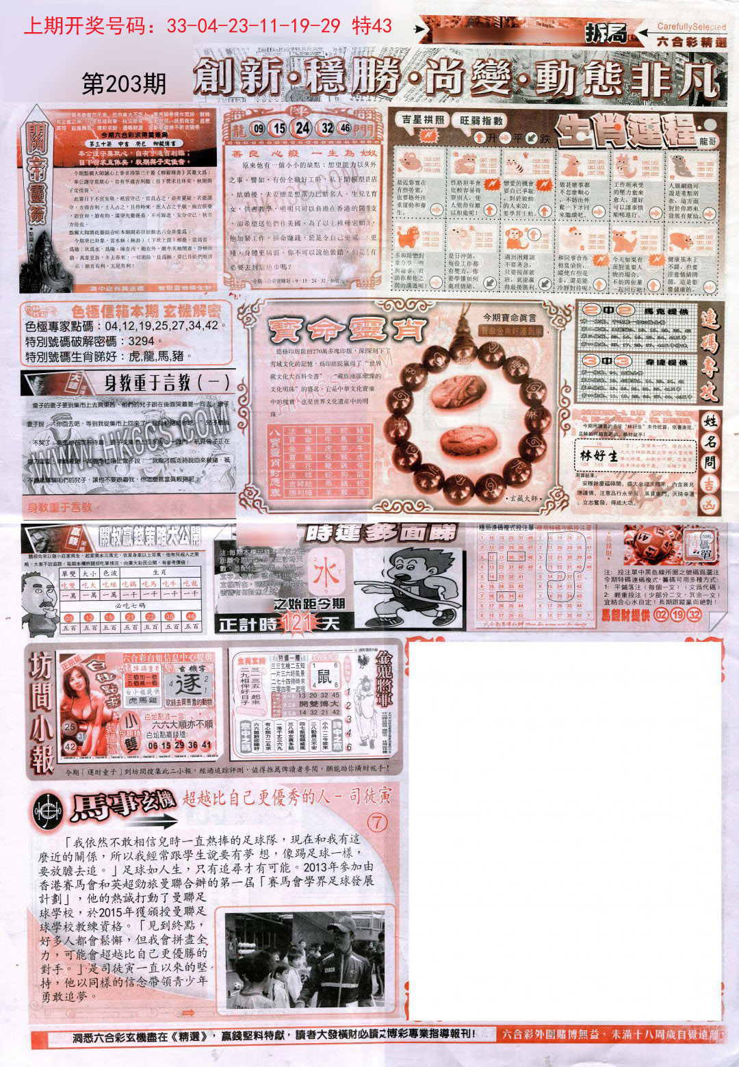 2024203期新六合精选C
