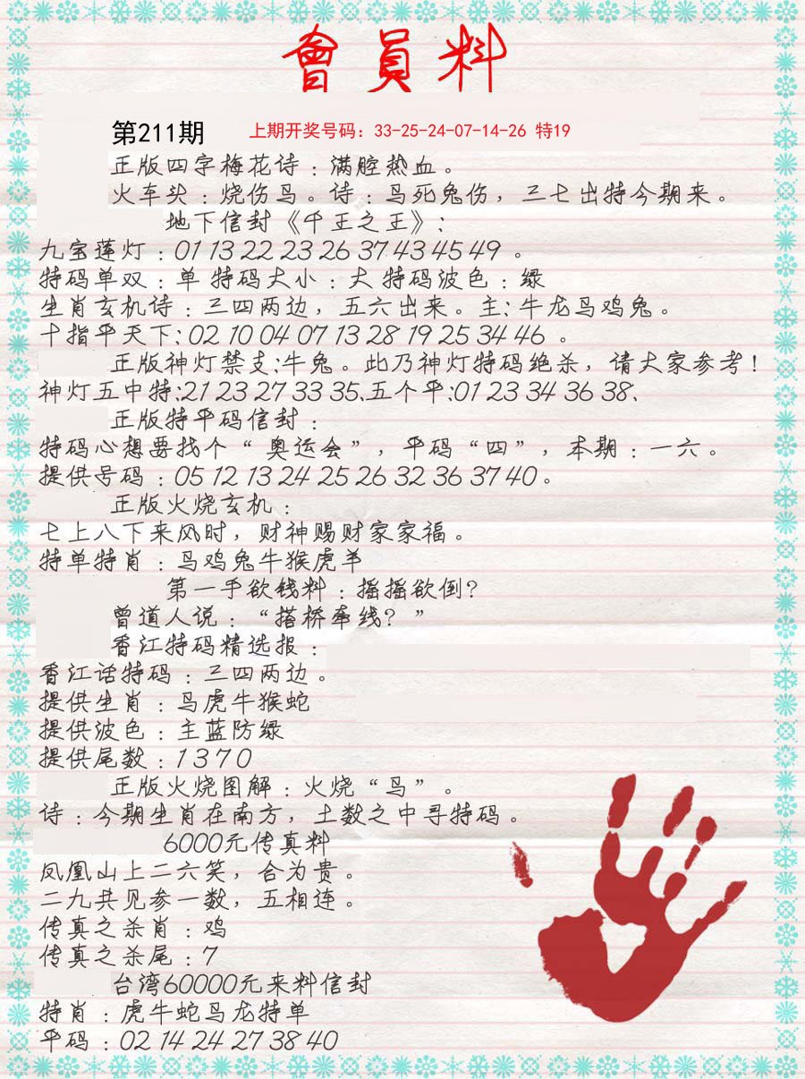 2024211期会员料