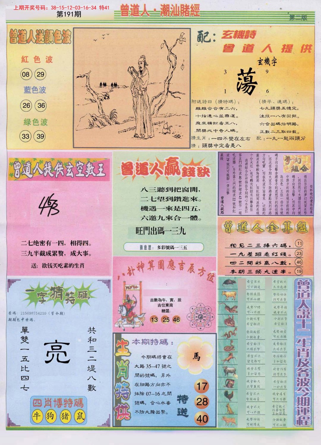 2024191期潮汕赌经B