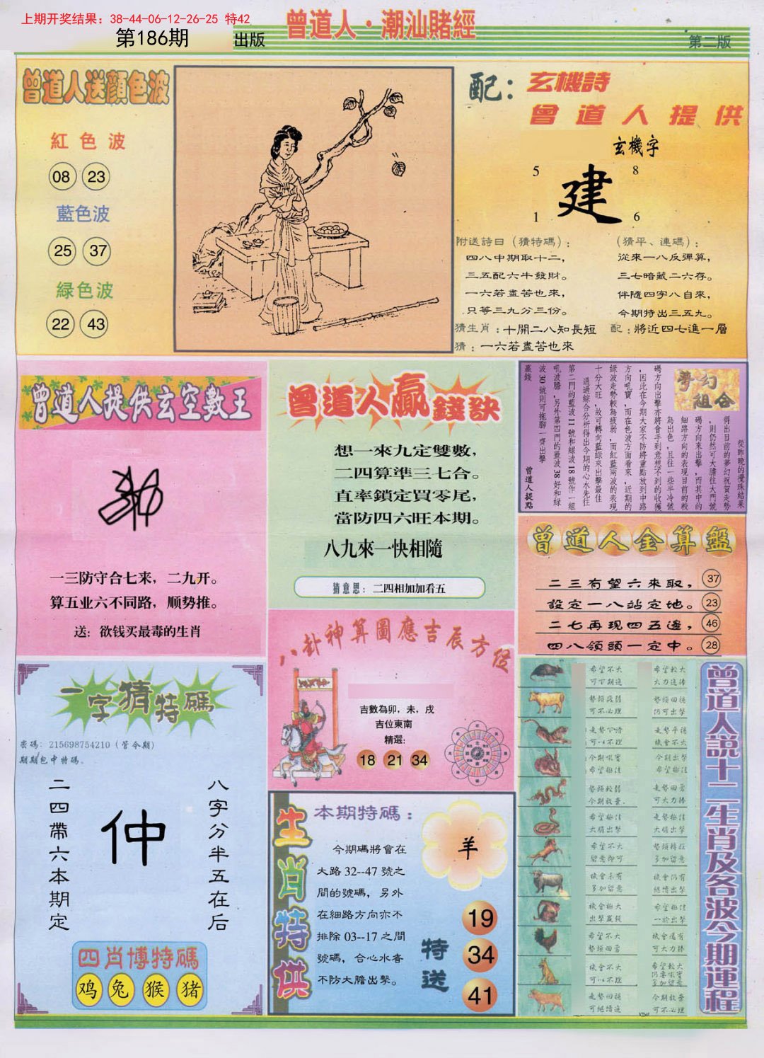 2024186期潮汕赌经B