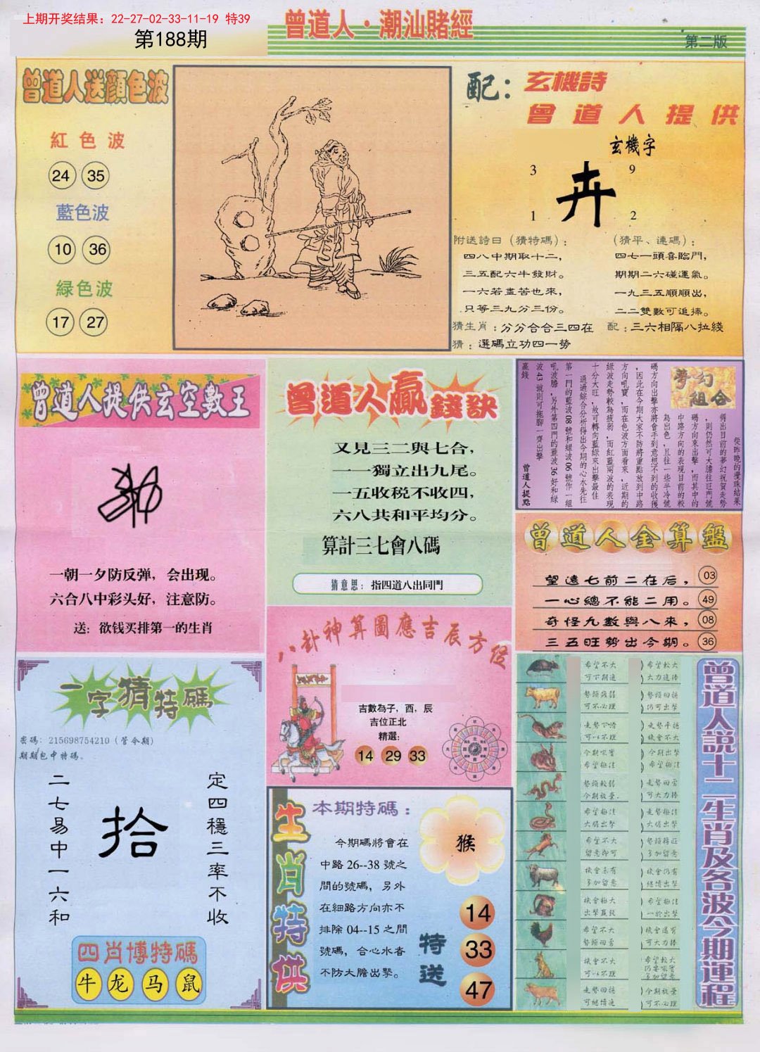 2024188期潮汕赌经B