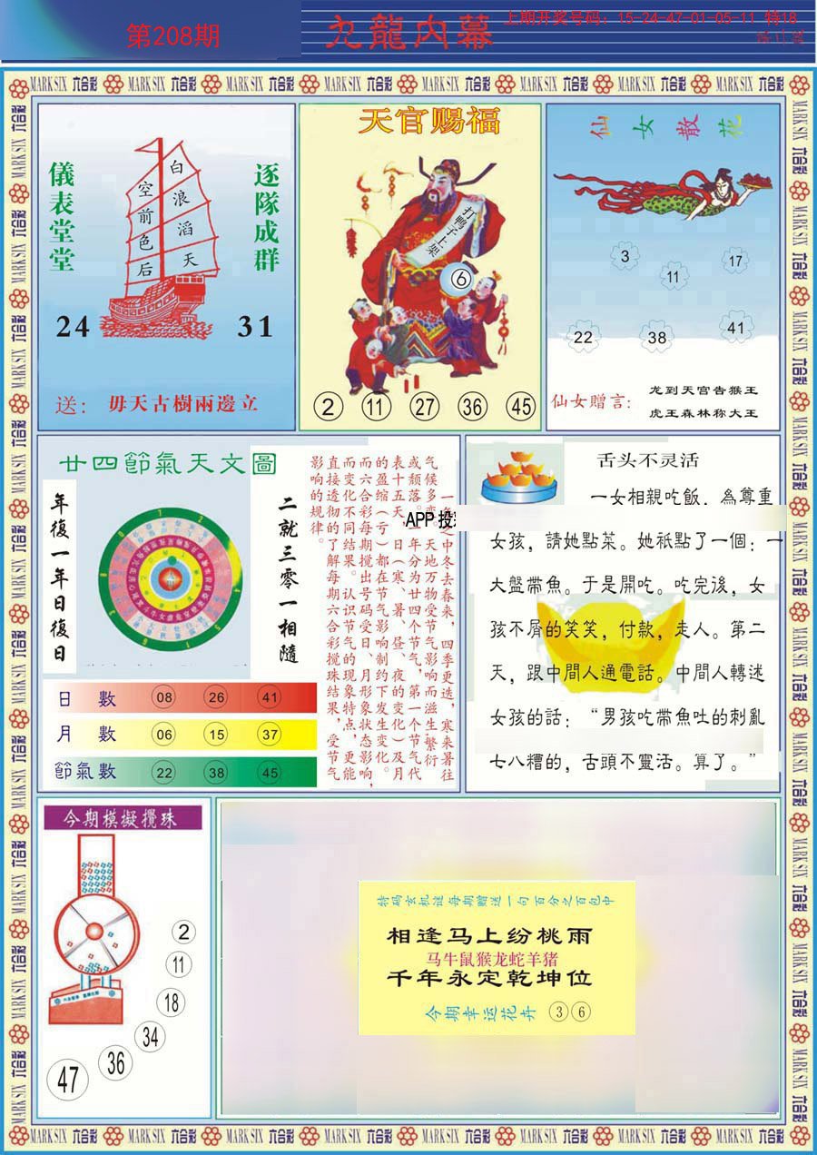 2024208期(新版)九龙内幕B