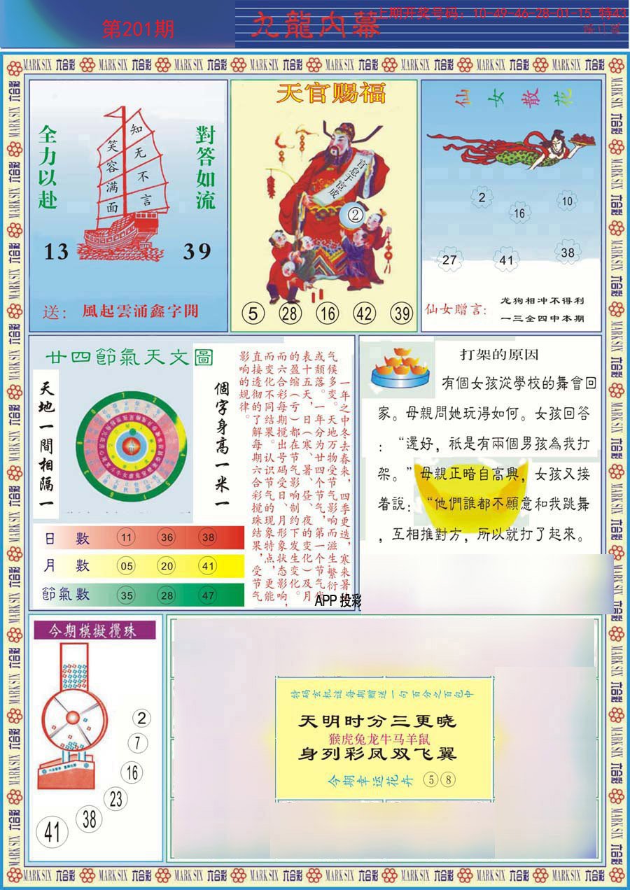 2024201期(新版)九龙内幕B