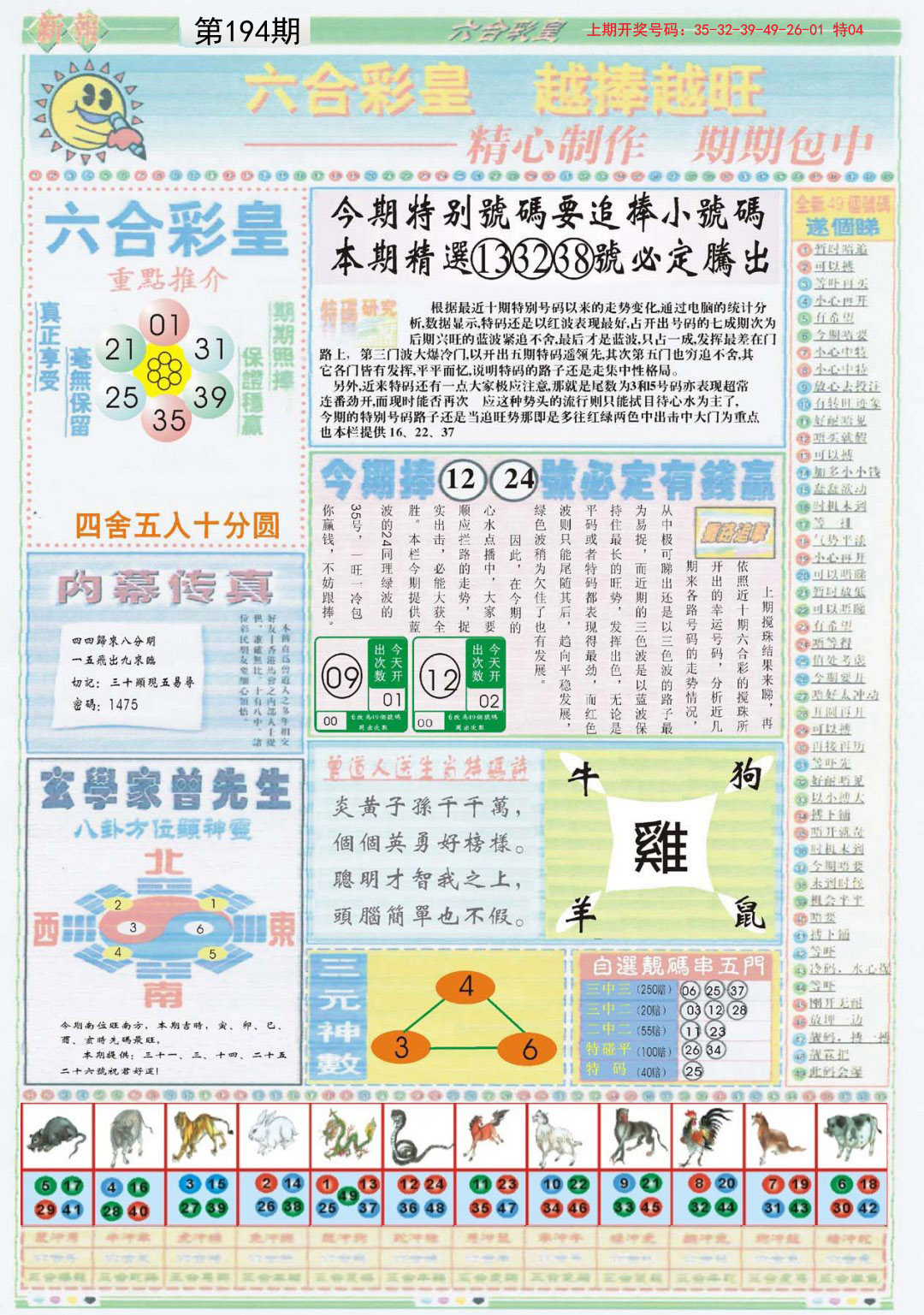 2024194期六合彩皇B
