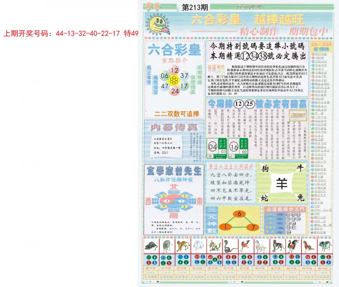2024213期六合彩皇B