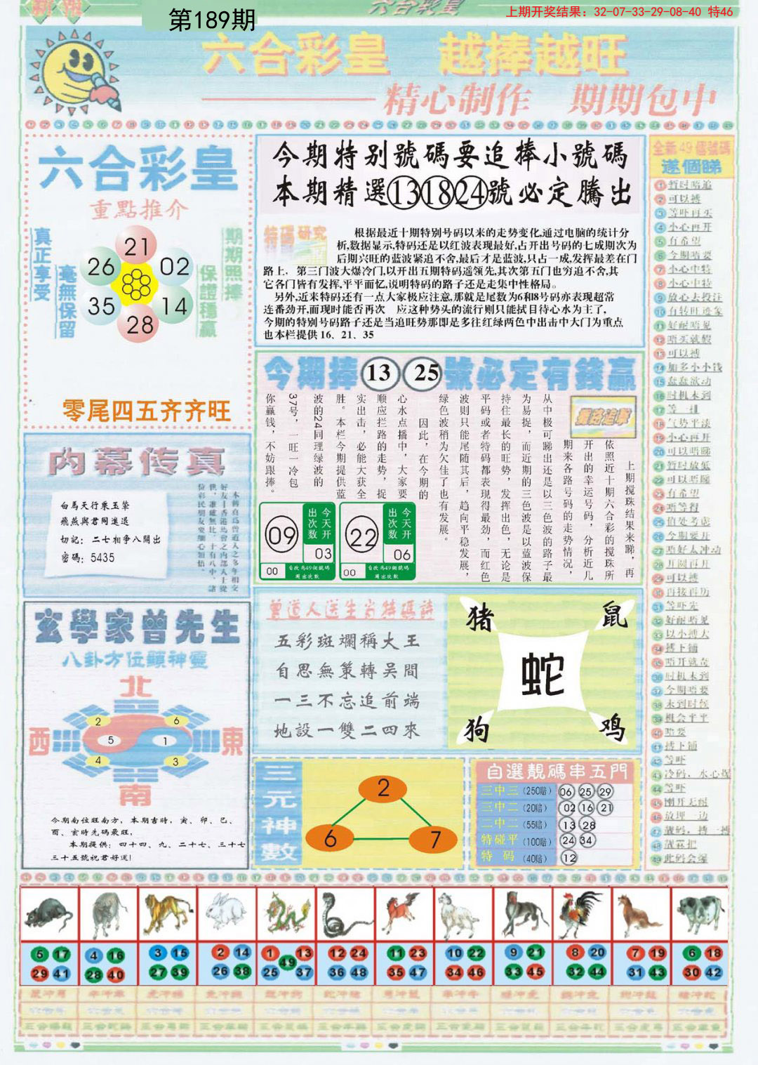 2024189期六合彩皇B