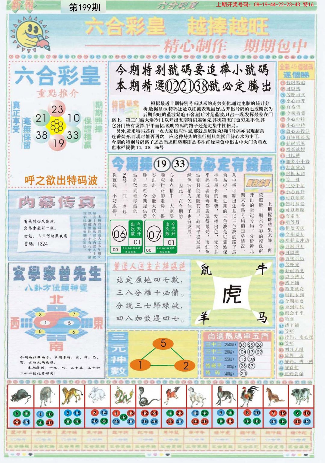 2024199期六合彩皇B