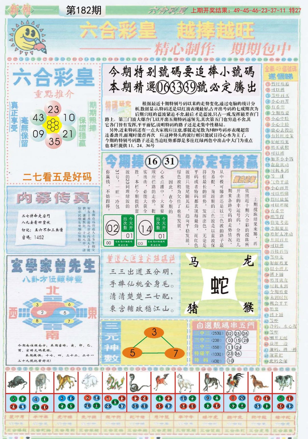 2024182期六合彩皇B
