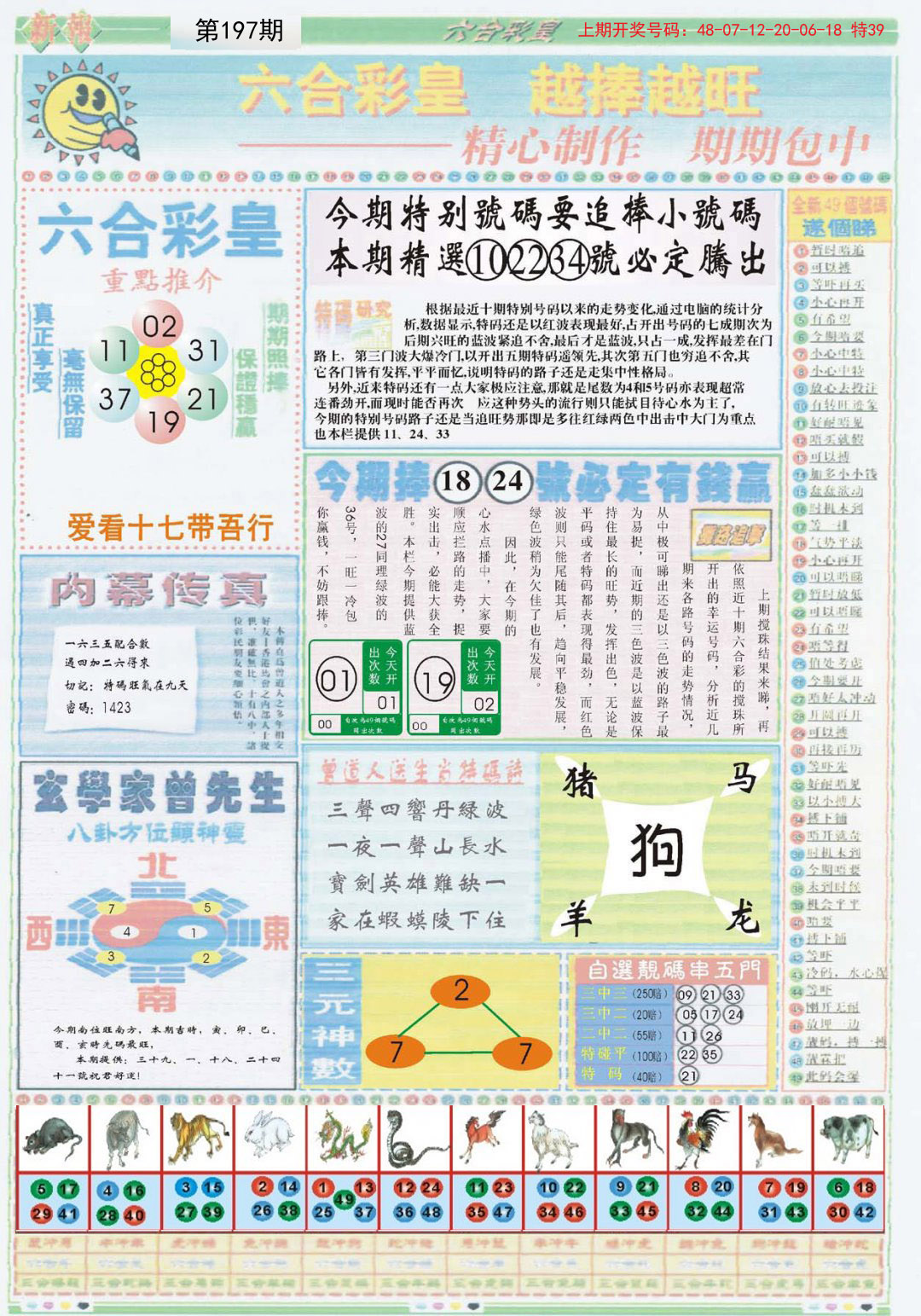 2024197期六合彩皇B