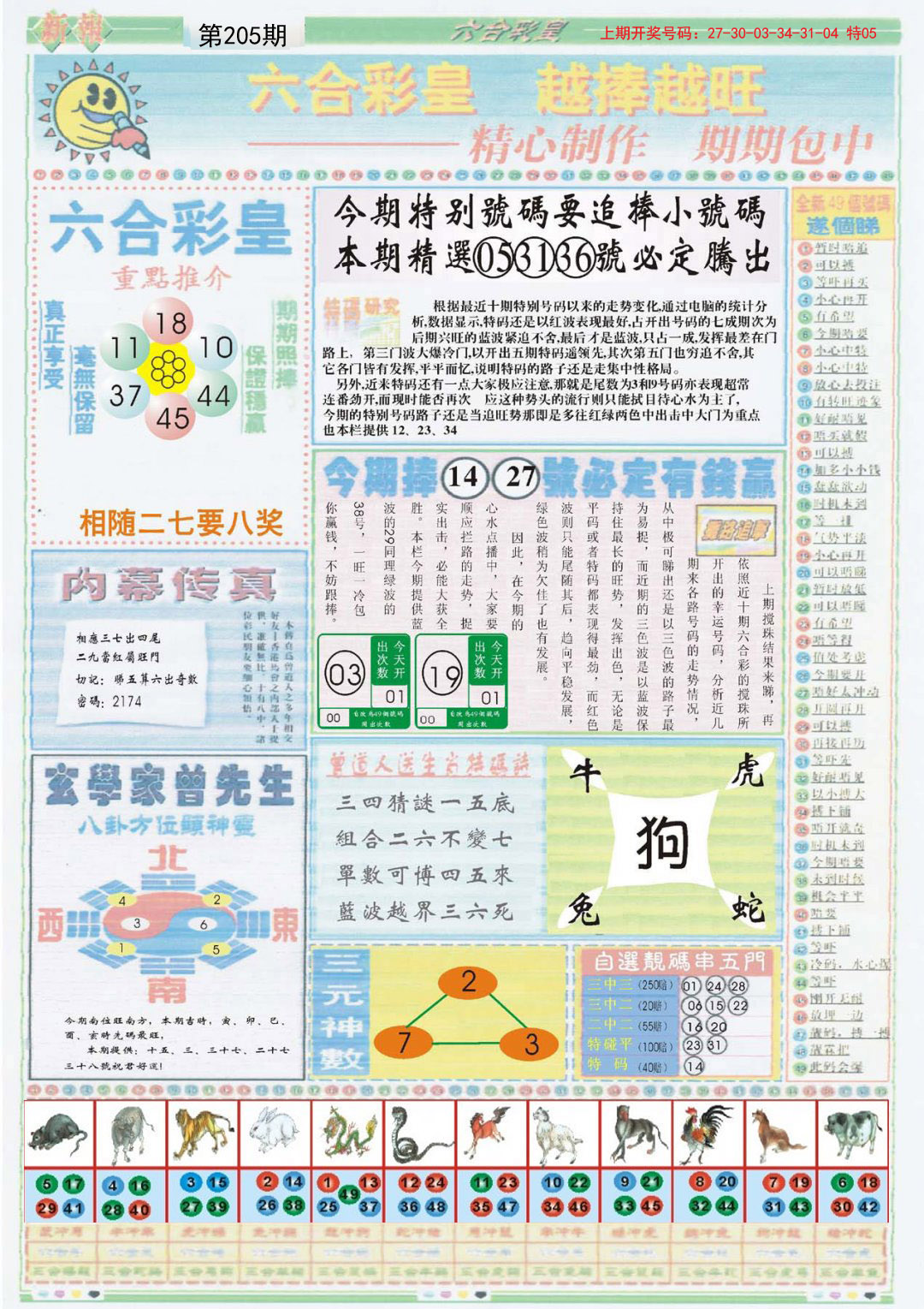 2024205期六合彩皇B
