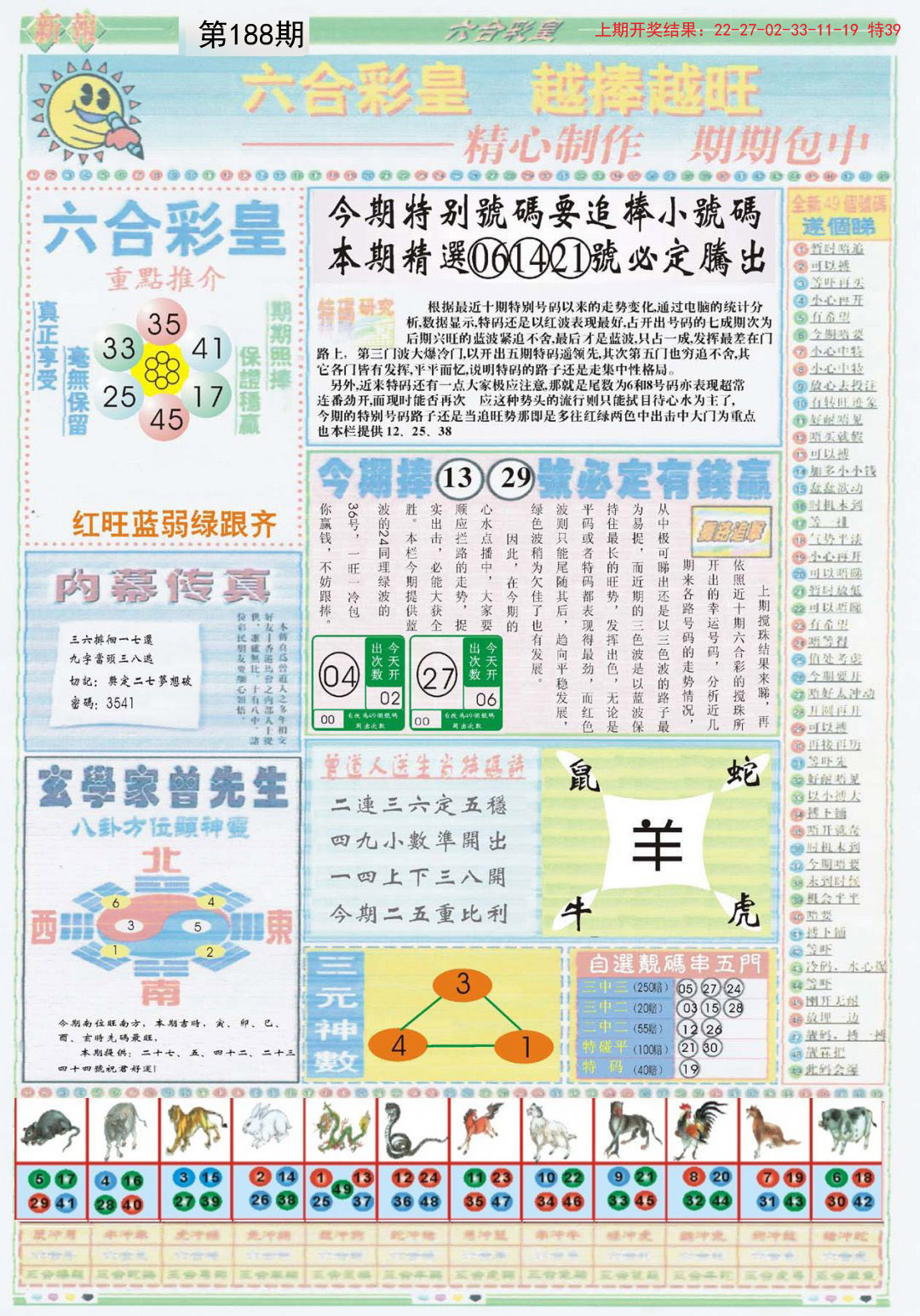 2024188期六合彩皇B