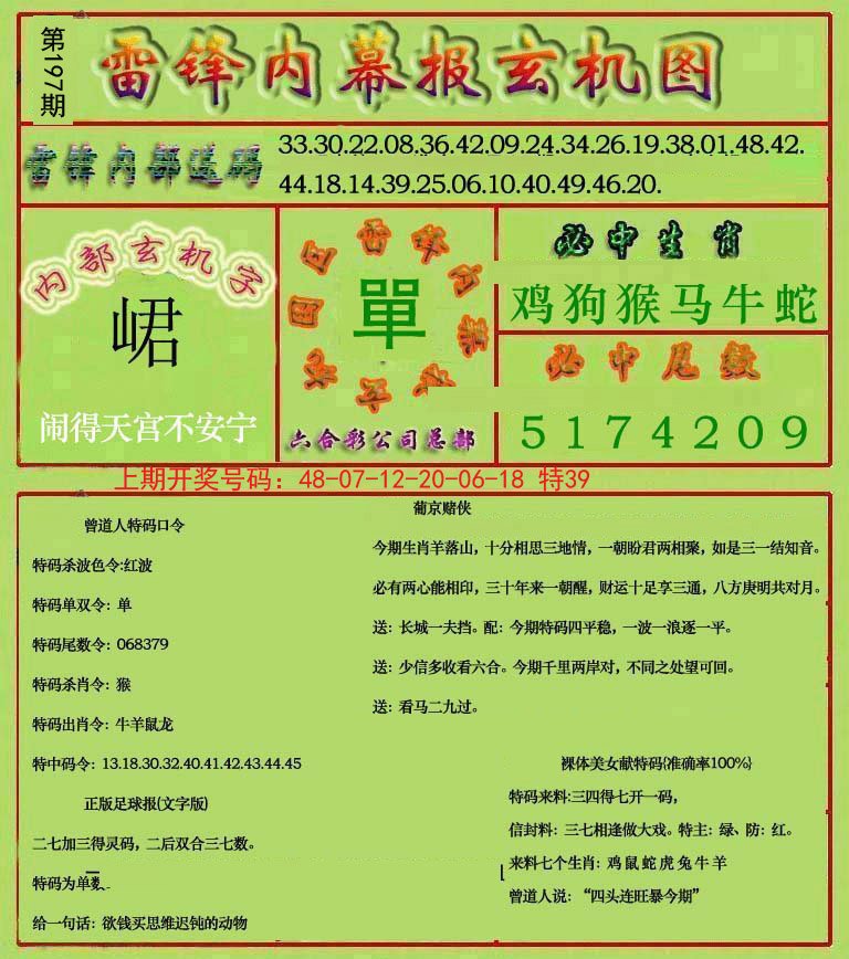 2024197期雷锋玄机报