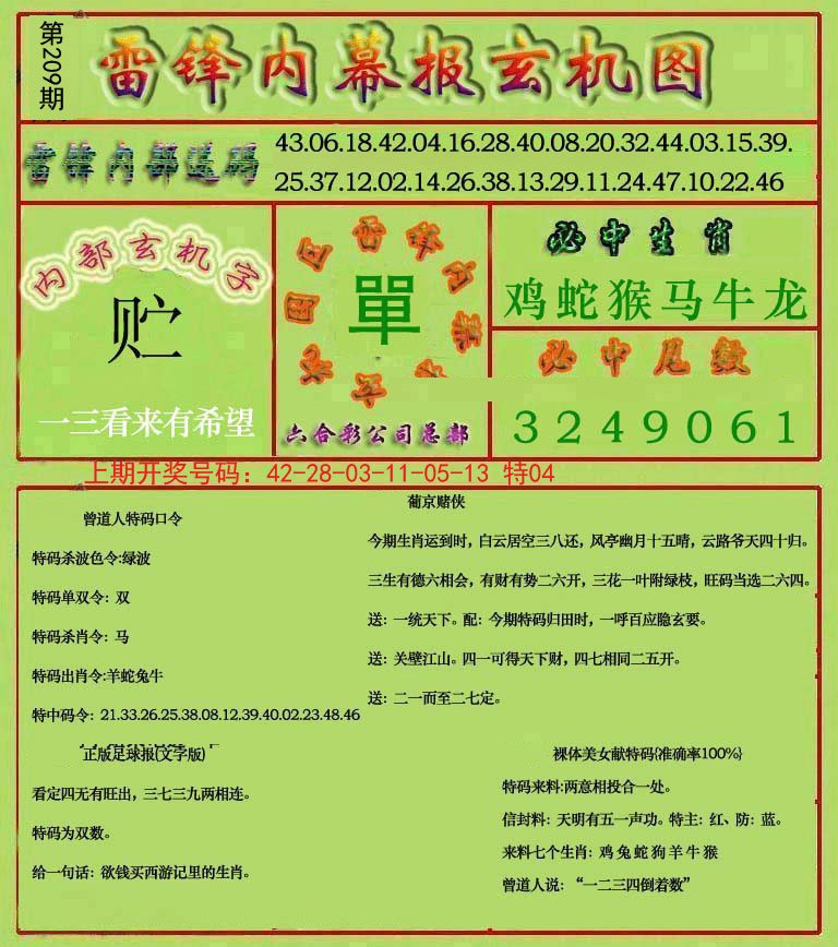 2024209期雷锋玄机报