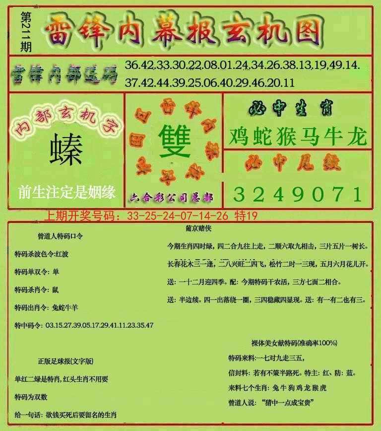 2024211期雷锋玄机报