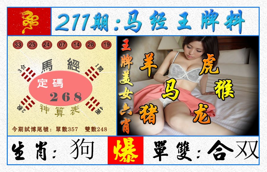 2024211期王牌料