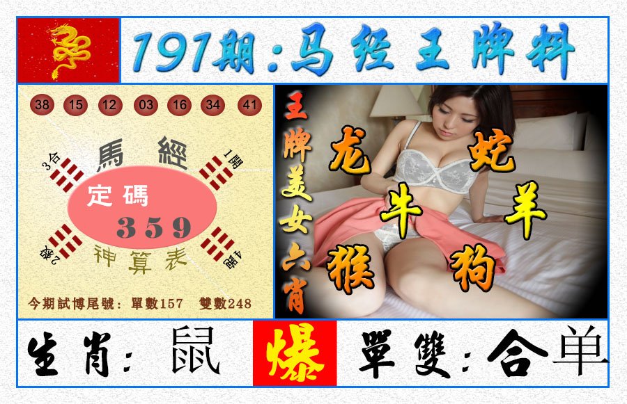 2024191期王牌料