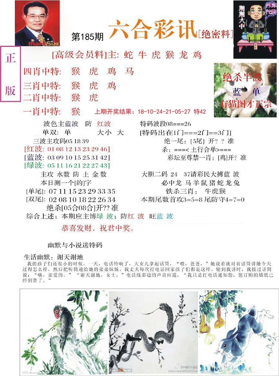 2024185期六合彩讯-2