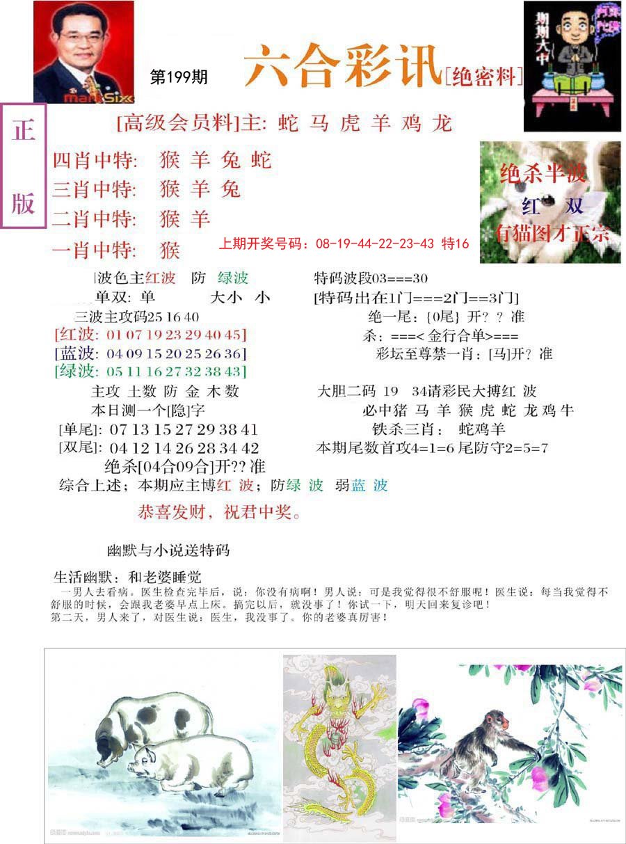 2024199期六合彩讯-2