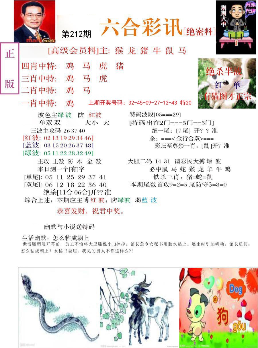 2024212期六合彩讯-2