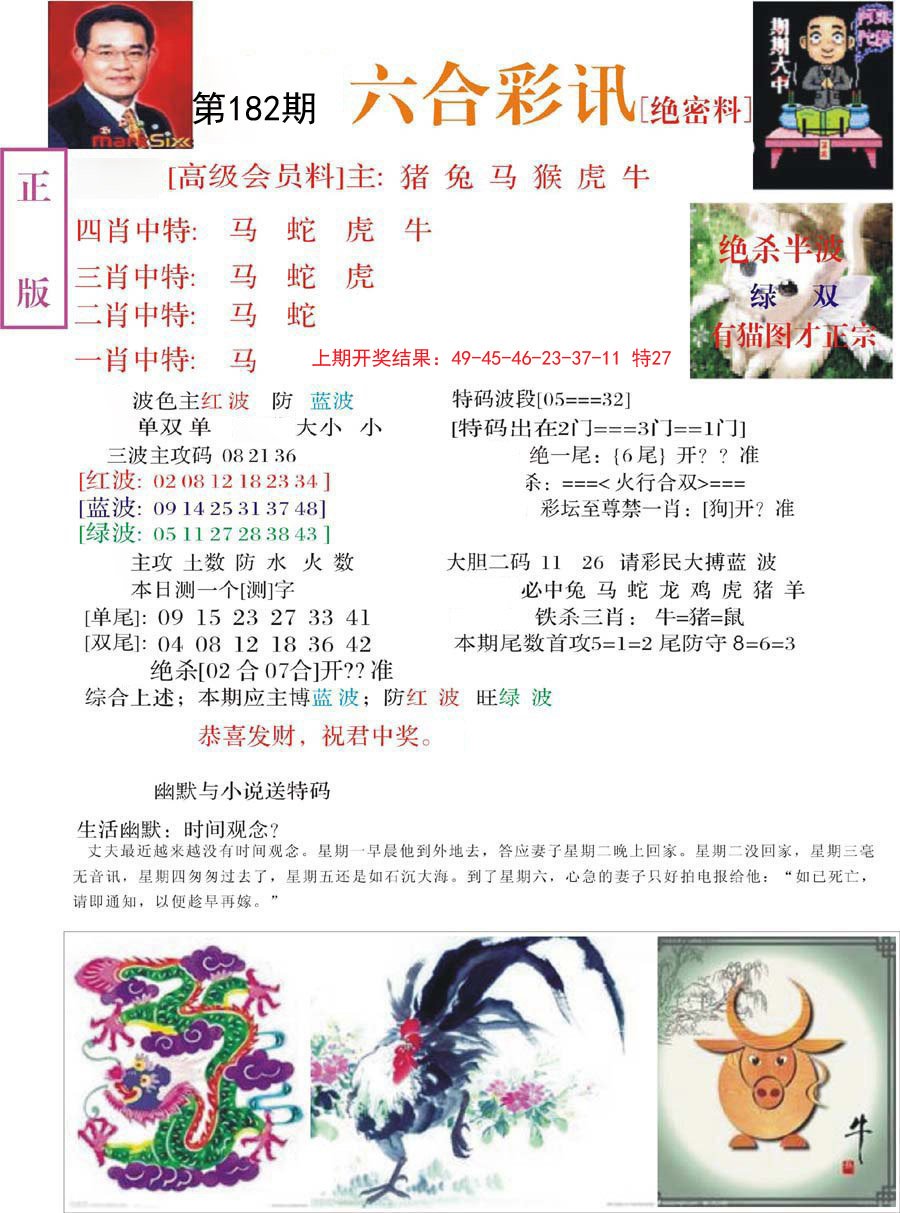2024182期六合彩讯-2