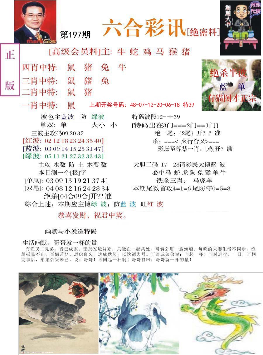 2024197期六合彩讯-2