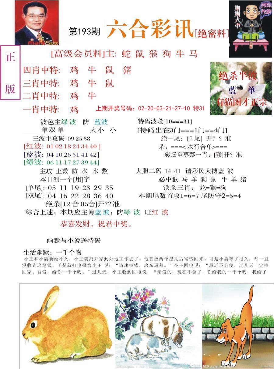 2024193期六合彩讯-2