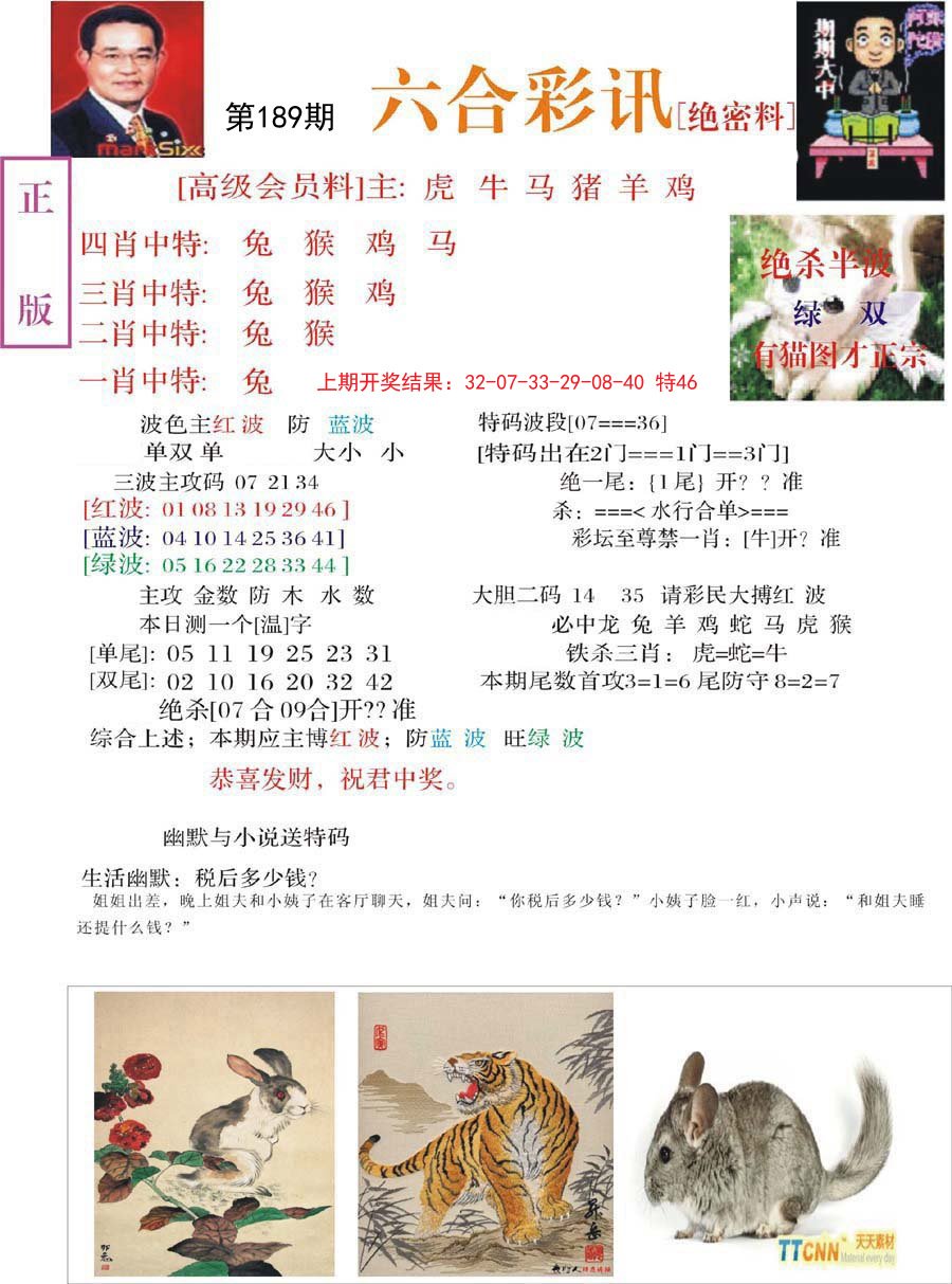 2024189期六合彩讯-2