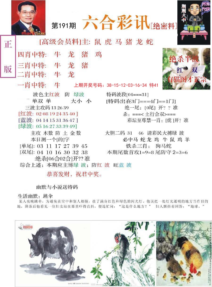 2024191期六合彩讯-2