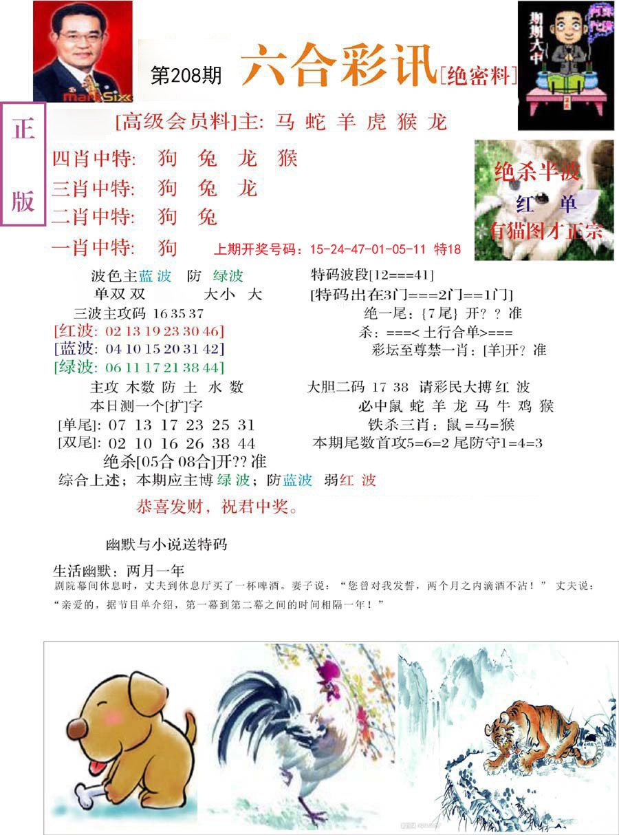 2024208期六合彩讯-2