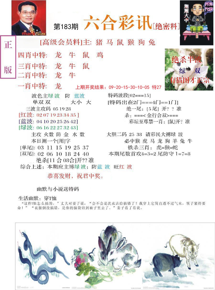 2024183期六合彩讯-2