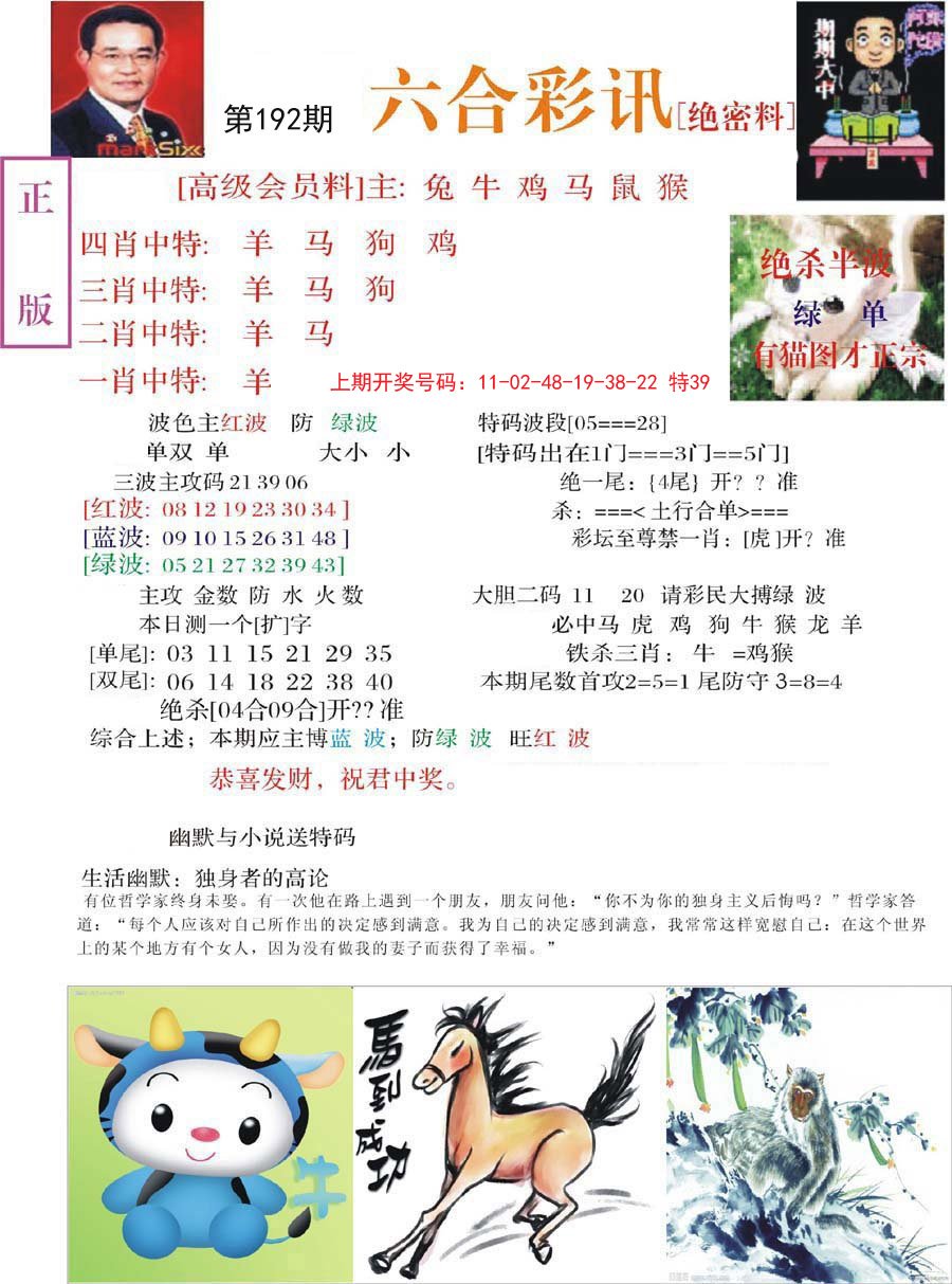 2024192期六合彩讯-2