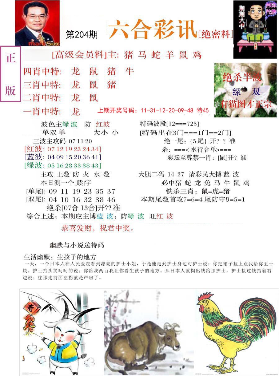 2024204期六合彩讯-2