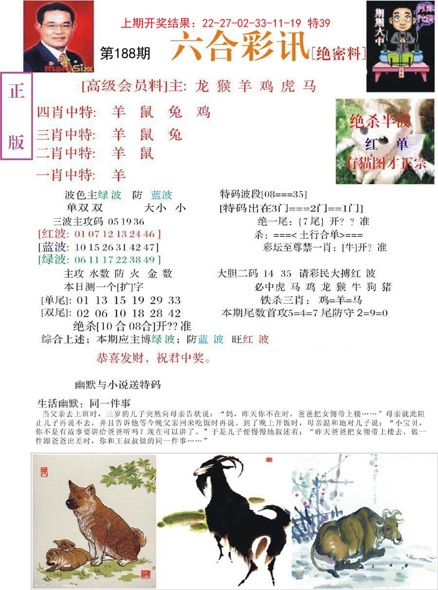 2024188期六合彩讯-2