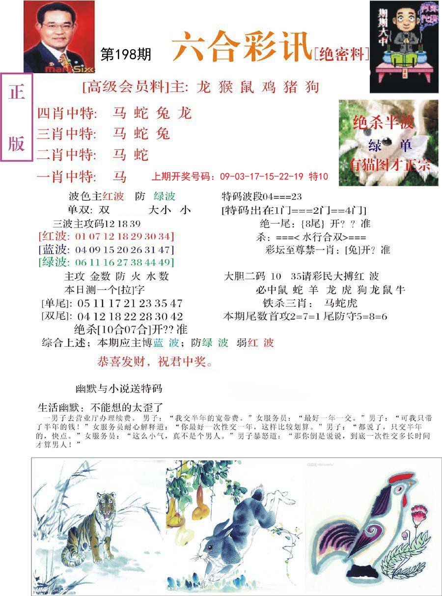2024198期六合彩讯-2