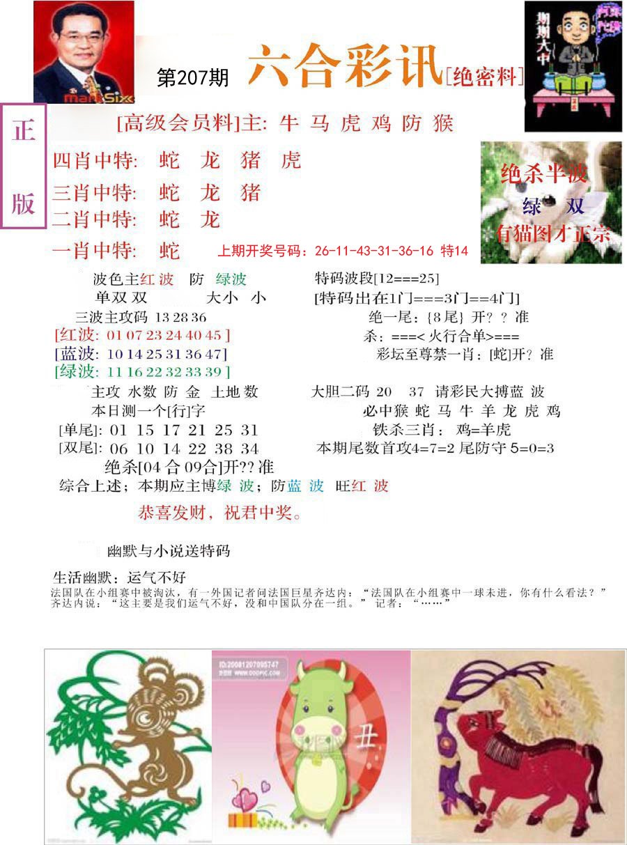 2024207期六合彩讯-2