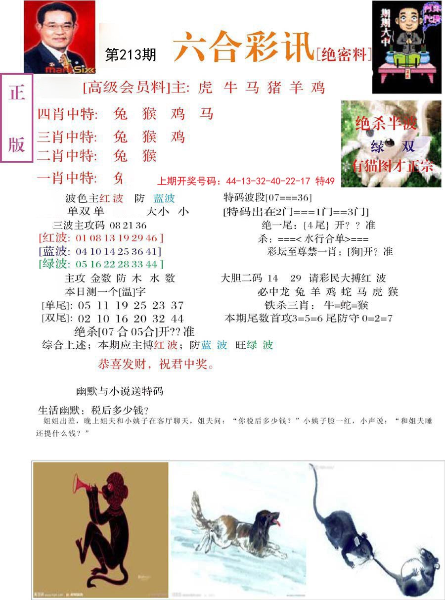 2024213期六合彩讯-2