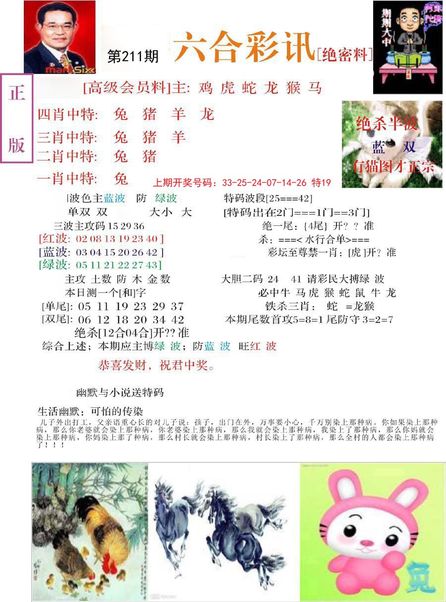 2024211期六合彩讯-2