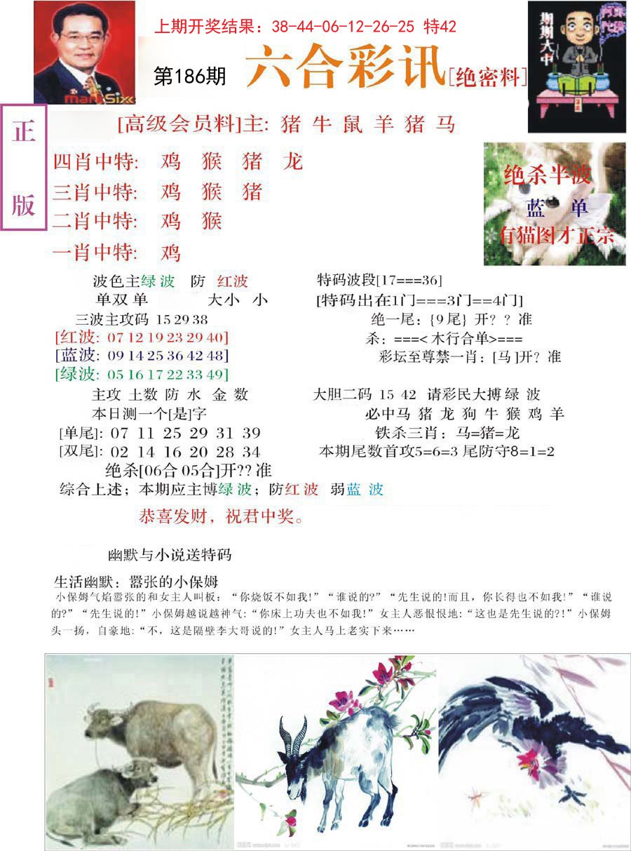 2024186期六合彩讯-2