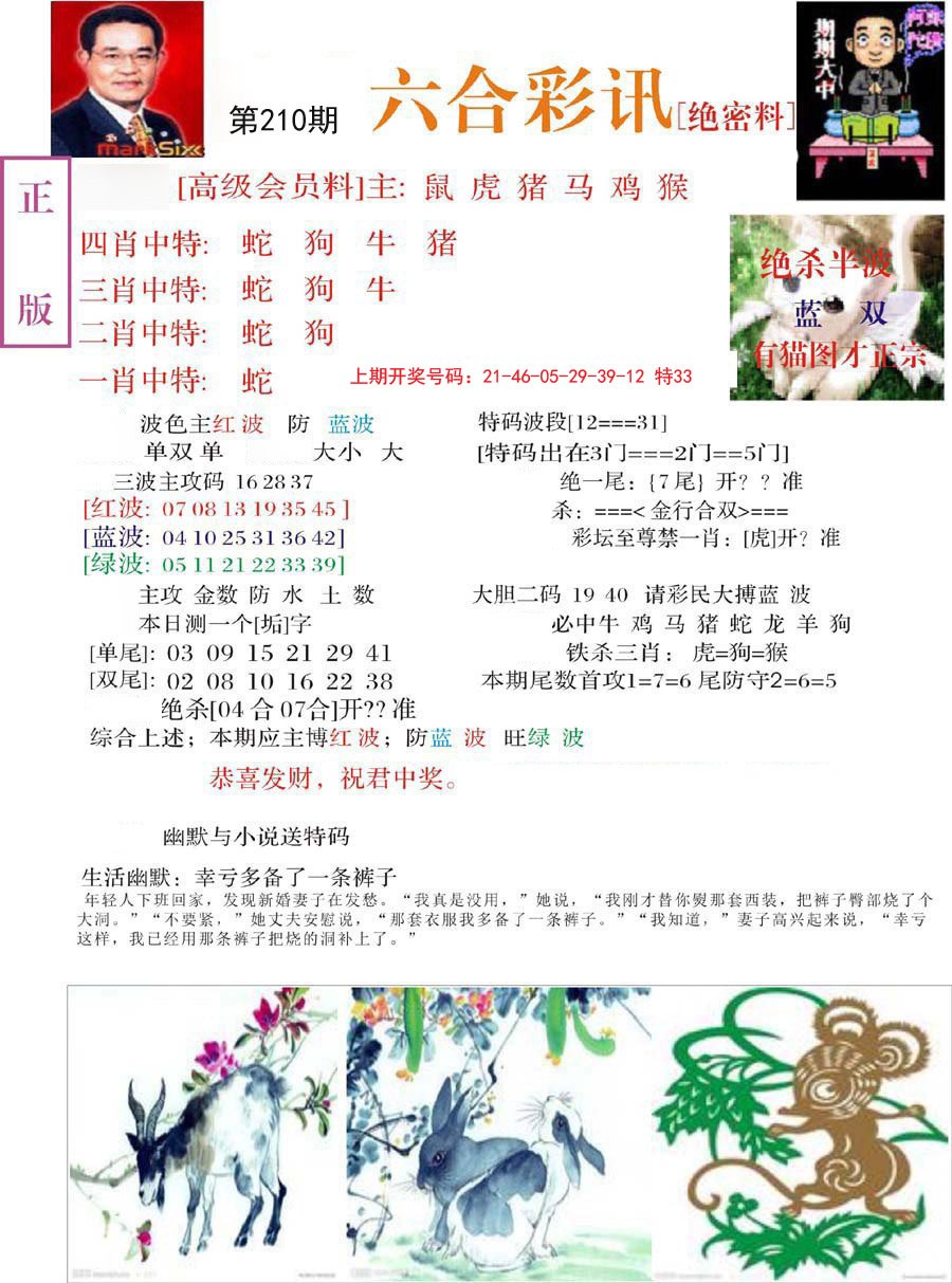2024210期六合彩讯-2