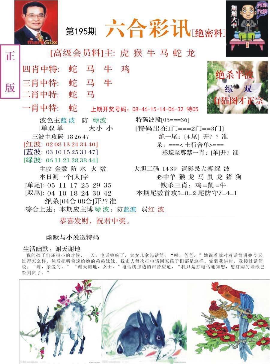 2024195期六合彩讯-2