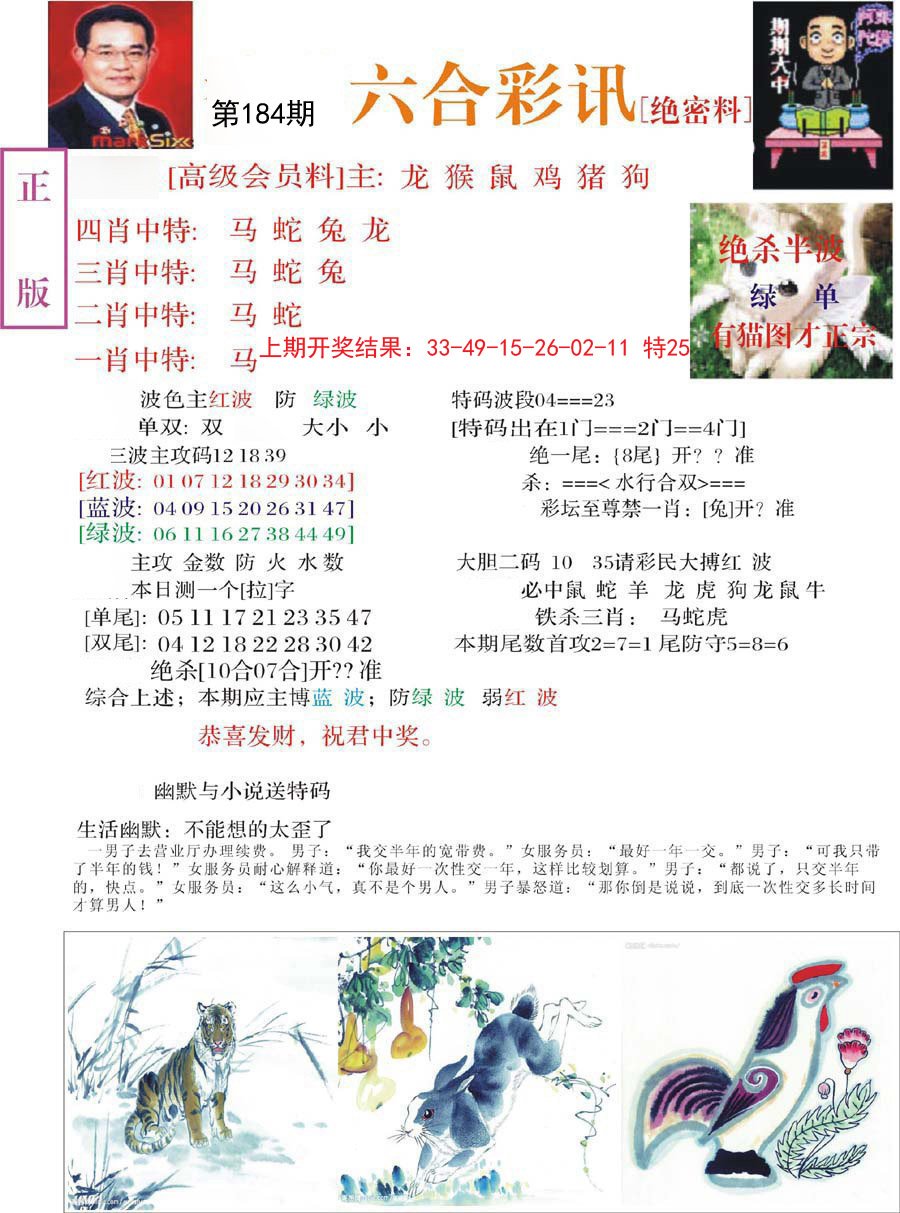 2024184期六合彩讯-2